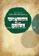 Aherater Musafir image