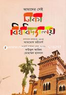 আমাদের সেই ঢাকা বিশ্ববিদ্যালয় image