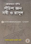 Qurane Bornito Pochish Jon Nobi O Rasul image