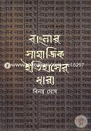 Banglar Samagik Itihasher Dhara image