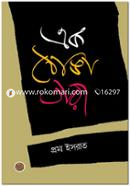 Ek Thonga Tara image