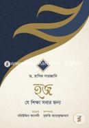 Hajj (Je Shikkaha Sobar Jonno) image