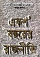 Eksho Bachorer Rajniti image