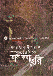 Muhurter Dike Tak Kora Chhury image