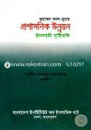 Proshasonik Unnoyon Islami Dristibhangi image