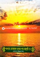 Poygame Mojadded Hazrat Shah Chondropuri (Rh.) image