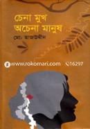 Chena Mukh Ochena Manush image