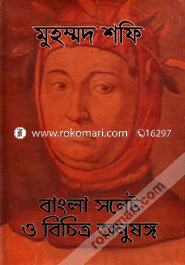 Bangla Sonet o Bichitra Onushonga image
