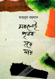 Sokolei Prithok Hoye Jay image
