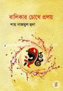 Balikar Chokhe Proloy image