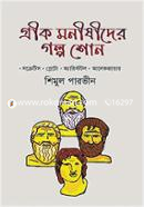 Greek Monshider Golpo Shono image