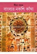 Banglar Nokshi Katha image