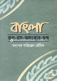 Bangla Rup-Ros-Olongkar-Chondo image
