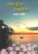 Hakalukir Toromgomala image