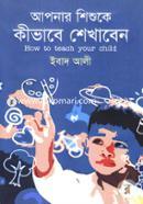 Apnar Shishuke Kivabe Shekhaben image