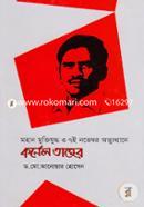 মহান মুক্তিযুদ্ধ ও ৭ই নভেম্বর অভ্যুত্থানে কর্নেল তাহের image