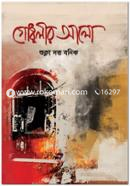 Godhulir Alo image