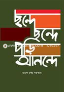 Chande Chande Pori Anonde image