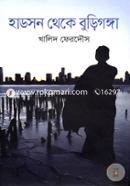 Hadson Theke Burigonga image
