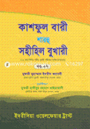 Kashful Bari Sharhu Sohihil Bukhari image