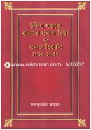 উনিশ শতকে বাংলার সমাজ-চিন্তা ও সমাজ বিবর্তন ১৮১৮-১৮৩৫ image