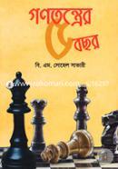 Gonotontrer 5 Bochor image