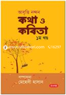 Abritti Nondon Kotha o Kobita- 1st Part image