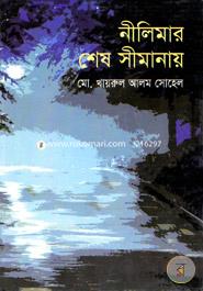 Nilimar Shesh Simanay image