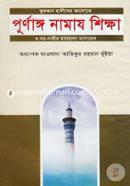Quran Hadiser Aloke Purnango Namaz Shikkha image
