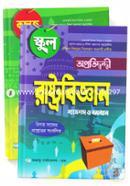 Oicchik Rashtrobiggan Suggestion o Somadhan (School and College) (Bigoto Saler Proshnottor Songbolito) (Rokomari Collection) image