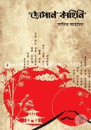 Japan Kahini- 5th Khondo image