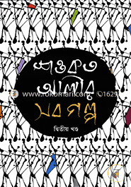 Saokot Alir Sob Golpo (2nd Part) image