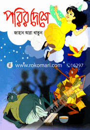 Porir Deshe image