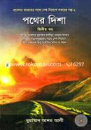 Pother Disha (2nd Part) image