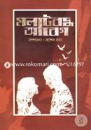 Molatboddho Abeg image