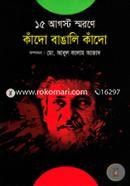 15 August Smorone Kado Bangali Kado image