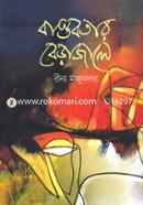 Bastobotar Berajale image