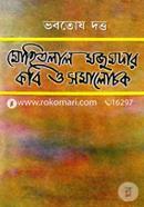 Mohitlal Majumdar Kobi o Somaluchak image