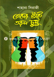 Roder Thoth Thorol Chumu image