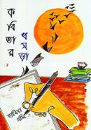 Kobitar Khosra image