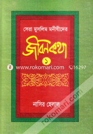Quran O Baibelar Aloke Nobi-Rasular Jibon Kotha-1 image