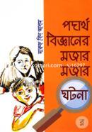 Podartho Biggan Er Mojar Mojar Ghotona image