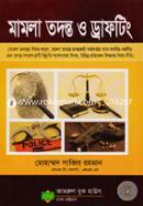মামলা তদন্ত ও ড্রাফটিং image