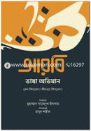 Arbi Bhasha Ovijan: Keno Shikhben? Kibhabe Shikhben? image
