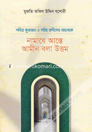 Pobitro Quran O Sohih Hadiser Aloke Namaje Aste Amin Bola Uttom image