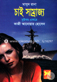 Masud Rana : Chai Samrajjo (Dui Khondo Ekorte) image