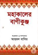 Mohakaler Banikunjo image