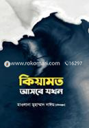 Kiyamot Ashbe Jokhon image