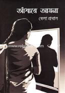 Andhare Ayna image