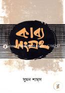 Kabbo Songroh-1 image